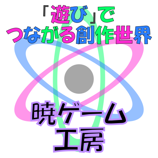 暁ゲーム工房 ロゴ